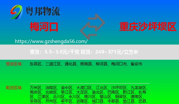 梅河口市到沙坪坝区物流专线