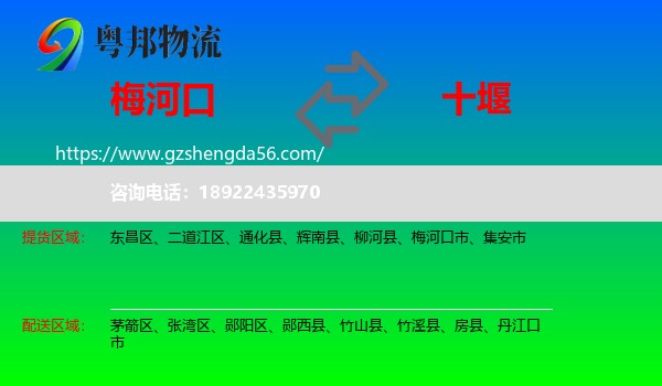 梅河口市到十堰物流专线