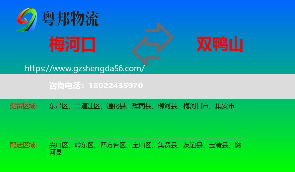 梅河口市到双鸭山物流专线