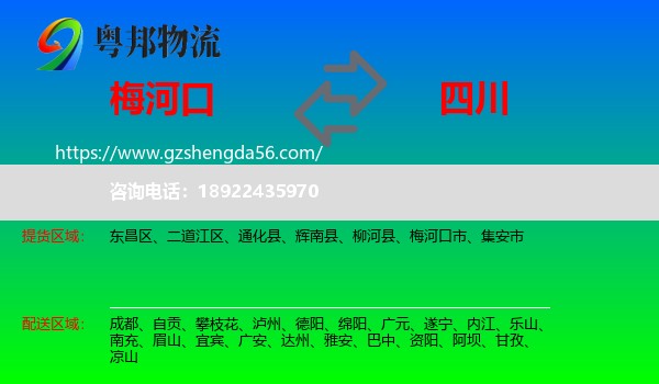 梅河口市到四川物流专线