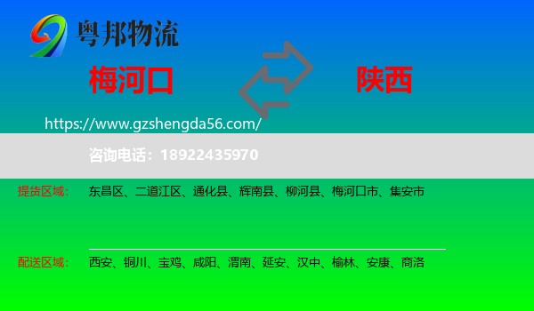 梅河口市到陕西物流专线