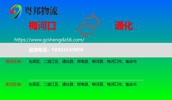 梅河口市到通化物流专线