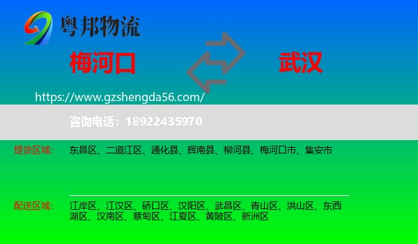 梅河口市到武汉物流专线