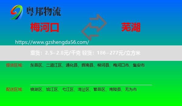 梅河口市到芜湖物流专线
