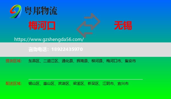梅河口市到无锡物流专线