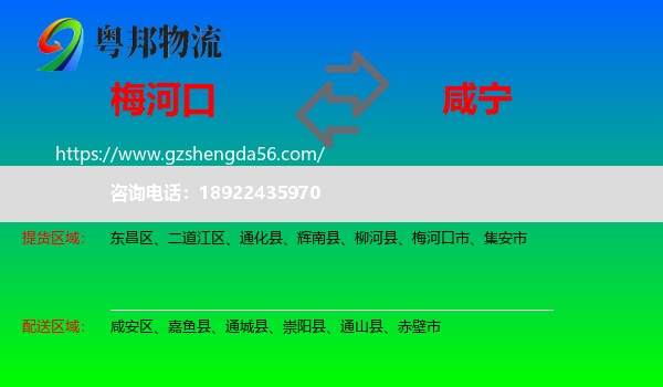 梅河口市到咸宁物流专线