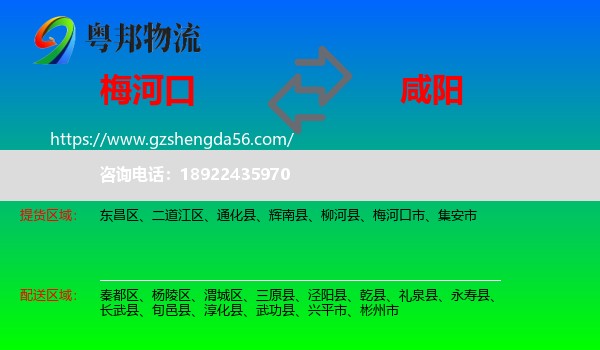 梅河口市到咸阳物流专线