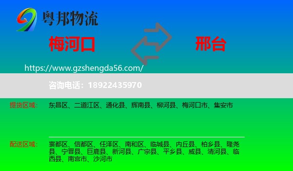 梅河口市到邢台物流专线