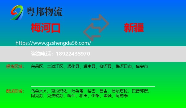 梅河口市到新疆物流专线