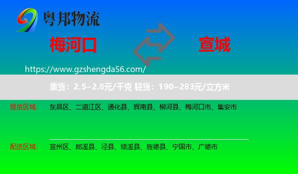 梅河口市到宣城物流专线