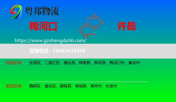 梅河口市到许昌物流专线