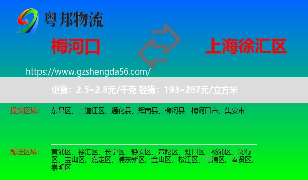 梅河口市到徐汇区物流专线