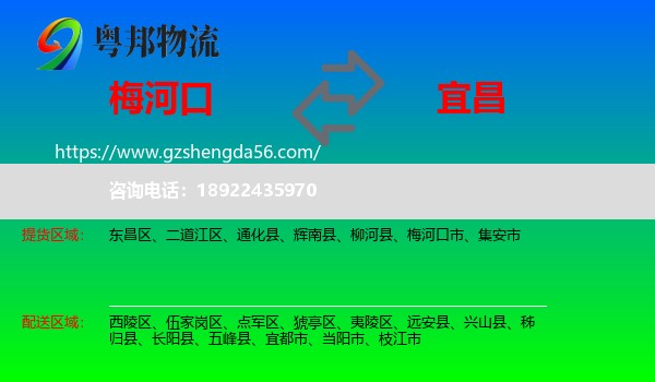 梅河口市到宜昌物流专线