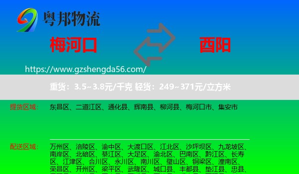 梅河口市到酉阳县物流专线