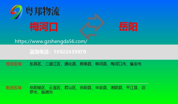 梅河口市到岳阳物流专线