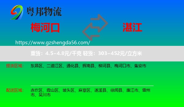 梅河口市到湛江物流专线