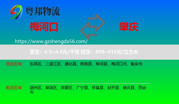 梅河口市到肇庆物流专线
