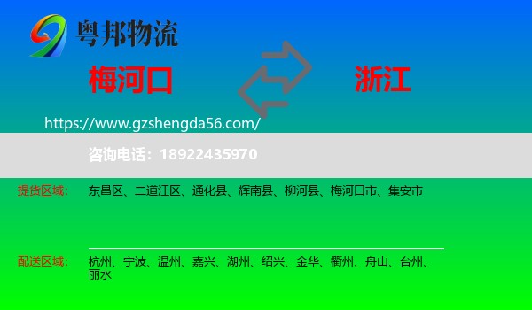 梅河口市到浙江物流专线