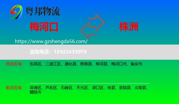 梅河口市到株洲物流专线