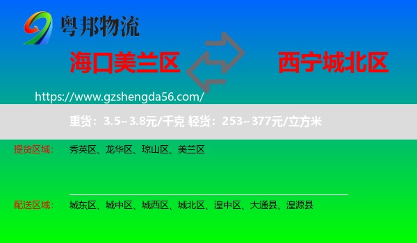 美兰区到城北区物流专线
