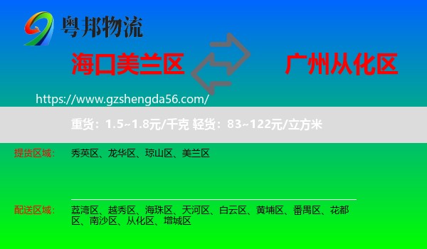 美兰区到从化区物流专线
