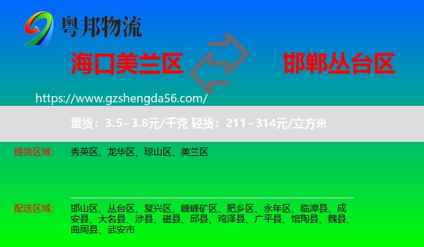 美兰区到丛台区物流专线