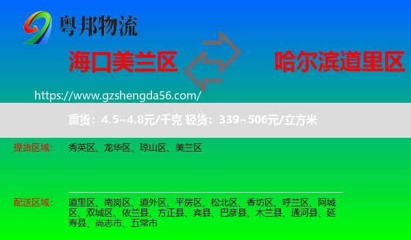 美兰区到道里区物流专线