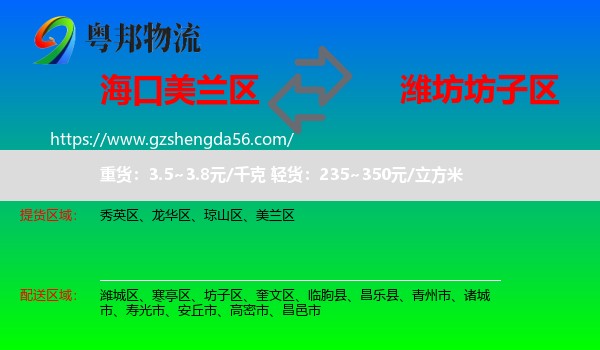 美兰区到坊子区物流专线