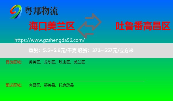 美兰区到高昌区物流专线
