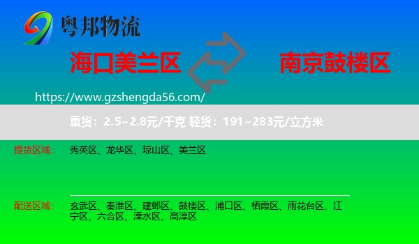 美兰区到鼓楼区物流专线