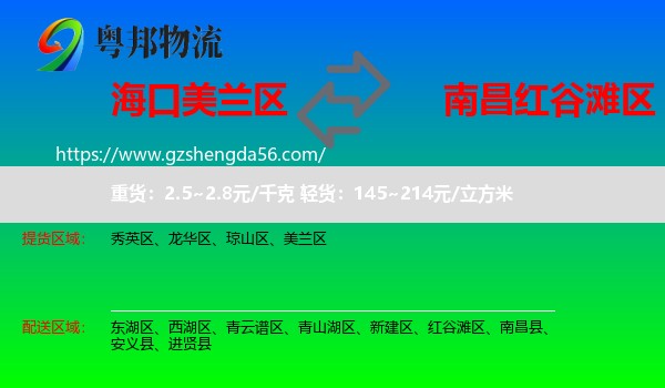 美兰区到红谷滩区物流专线