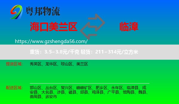 美兰区到临漳县物流专线