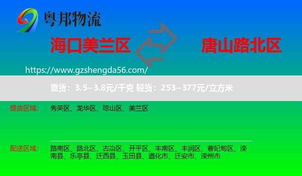 美兰区到路北区物流专线
