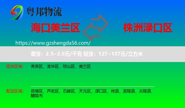 美兰区到渌口区物流专线
