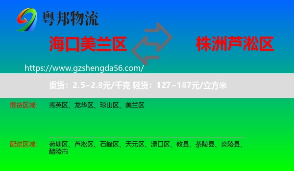 美兰区到芦淞区物流专线