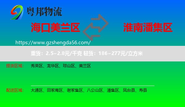 美兰区到潘集区物流专线