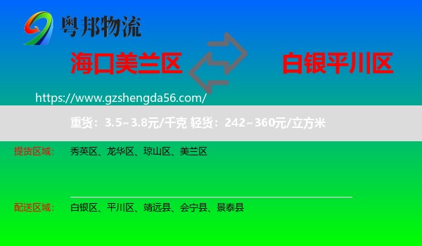 美兰区到平川区物流专线