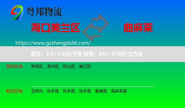 美兰区到曲麻莱县物流专线