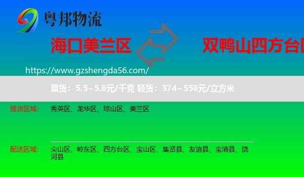 美兰区到四方台区物流专线