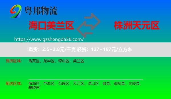 美兰区到天元区物流专线