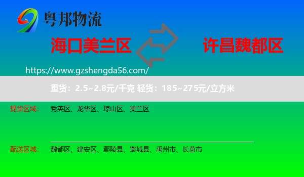 美兰区到魏都区物流专线