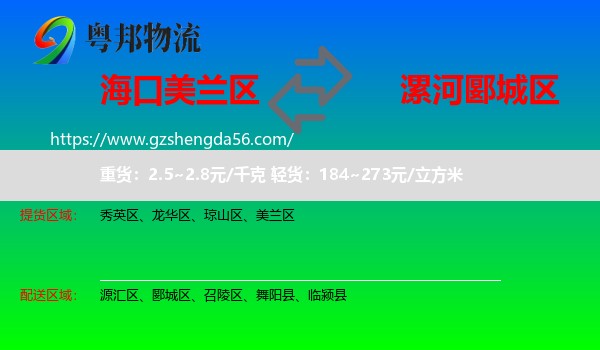 美兰区到郾城区物流专线