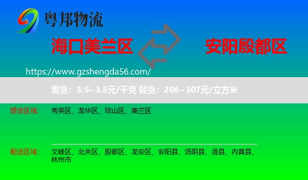 美兰区到殷都区物流专线