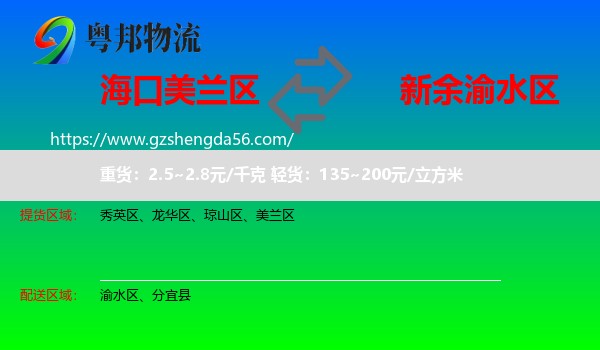 美兰区到渝水区物流专线