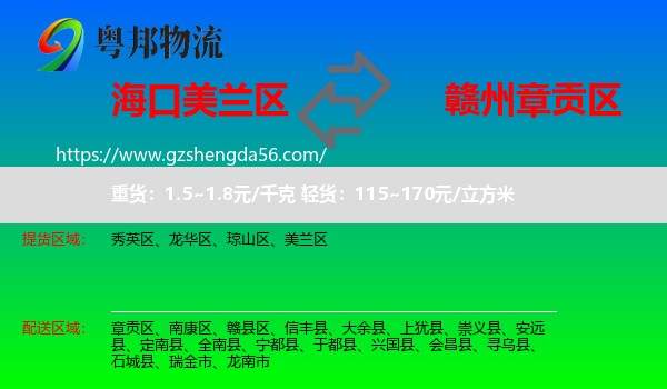 美兰区到章贡区物流专线