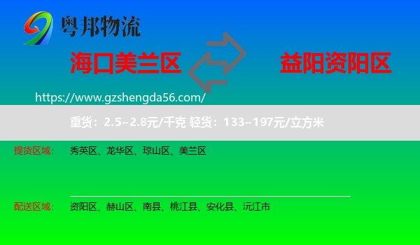 美兰区到资阳区物流专线