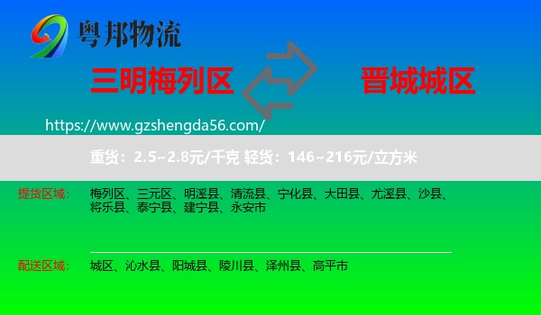 梅列区到城区物流专线