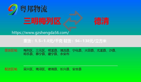 梅列区到德清县物流专线