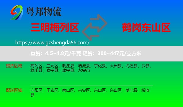 梅列区到东山区物流专线