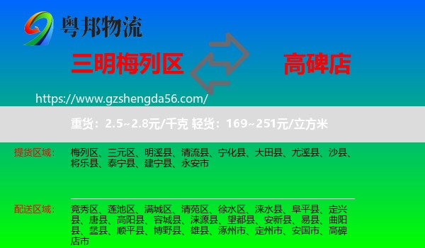 梅列区到高碑店市物流专线